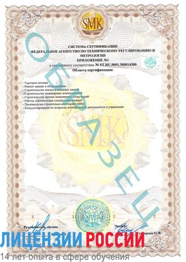 Образец сертификата соответствия (приложение) Таганрог Сертификат OHSAS 18001